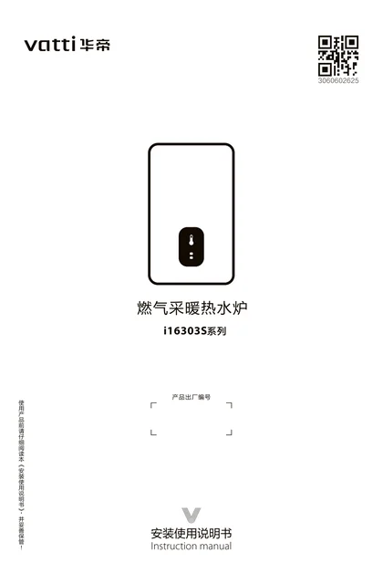 vatti 华帝i16303S